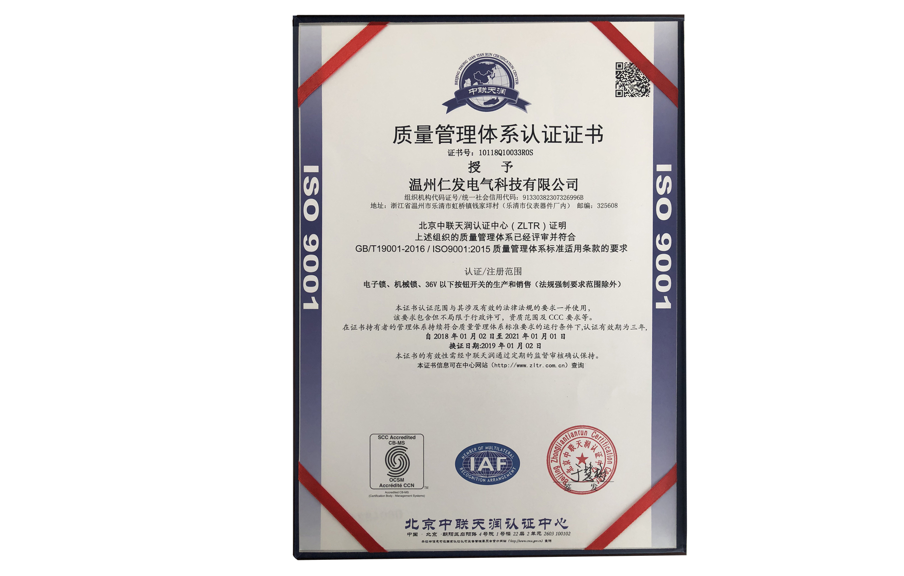 質(zhì)量管理體系認(rèn)證證書(shū)