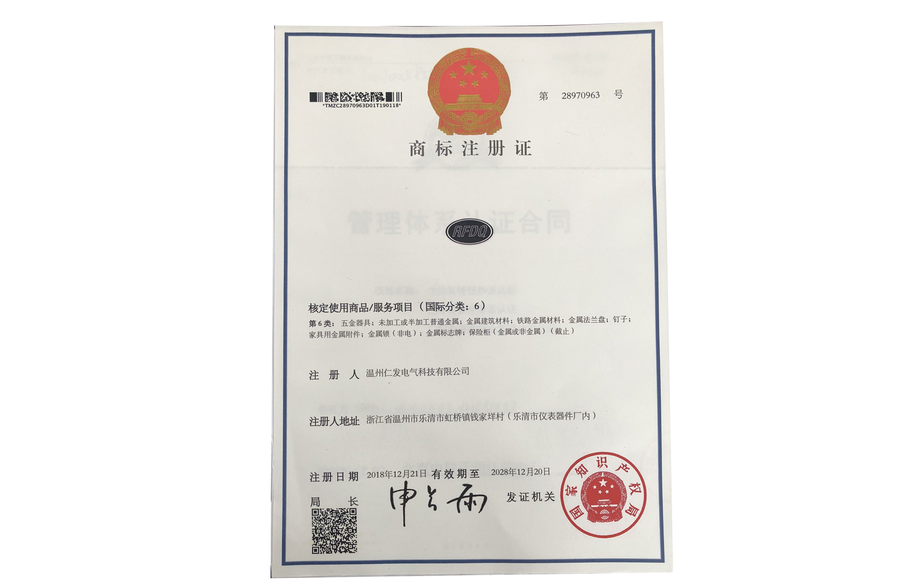 商標(biāo)注冊(cè)證